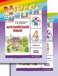 Учебник английский язык 1, 2 части класс 4.